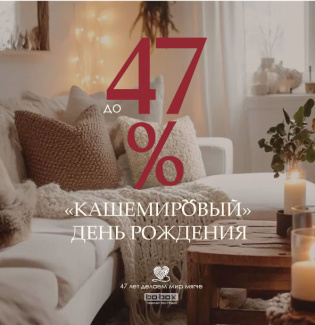 SALE до -47%