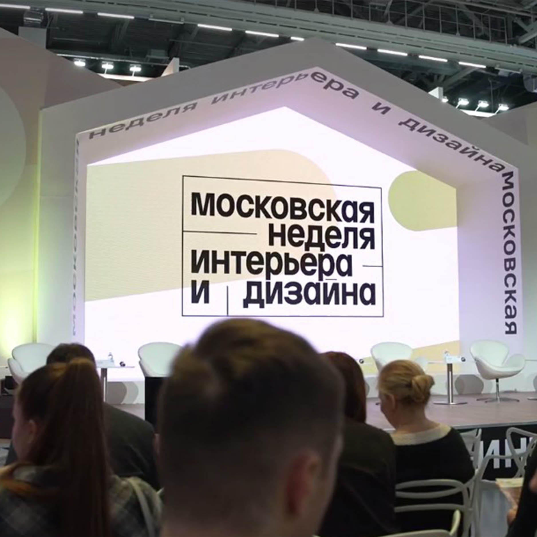 MOSCOW DESIGN WEEK