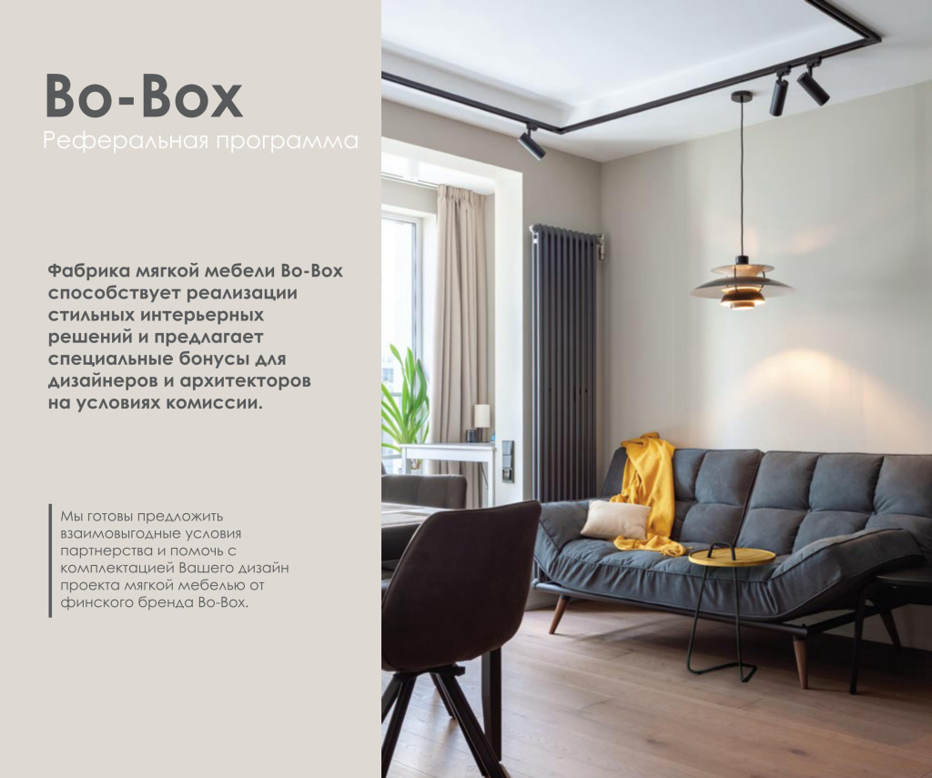 Bo-Box Cотрудничество с дизайнерами_03.jpg
